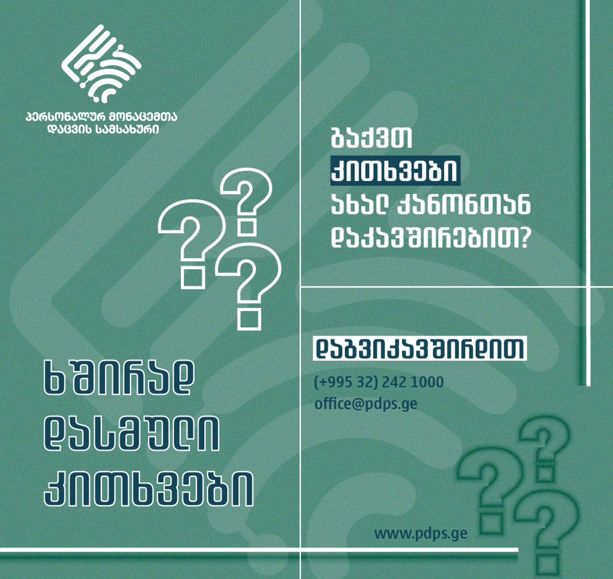 ხშირად დასმული კითხვები სსაკანონმდებლო ცვლილებებთან დაკავშირებით